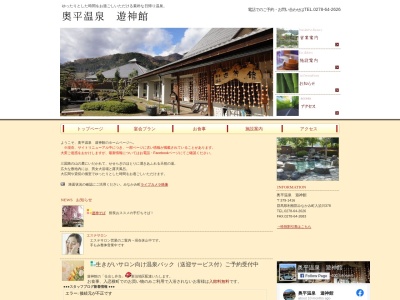奥平温泉 遊神館(日本、〒379-1416群馬県利根郡みなかみ町入須川378)