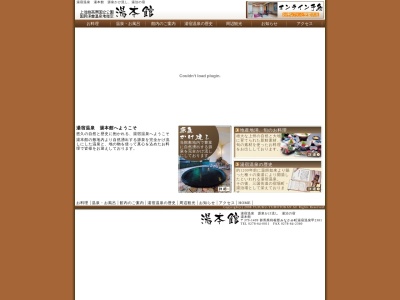 湯本館(日本、〒379-1409群馬県利根郡みなかみ町湯宿温泉2381)