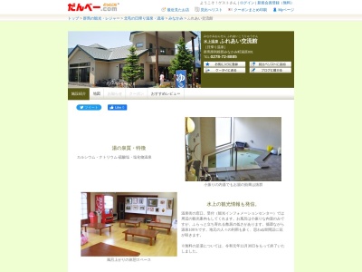 ふれあい交流館(足湯)(日本、〒379-1617群馬県利根郡みなかみ町湯原801)