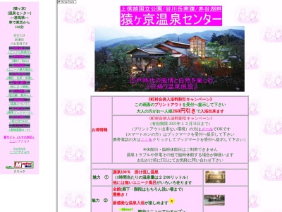 猿ケ京温泉センター(日本、群馬県利根郡みなかみ町猿ヶ京温泉1087)