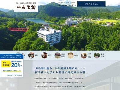 湯元長生館(日本、〒379-1403群馬県利根郡みなかみ町猿ヶ京温泉1178)