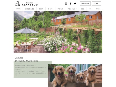 ペンション 朝ねぼう(日本、〒379-1725 群馬県利根郡みなかみ町綱子294−1)