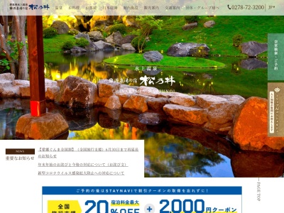 源泉湯の宿 松乃井(日本、〒379-1617群馬県利根郡みなかみ町湯原551)