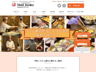 水上温泉 みなかみホテルジュラク(日本、〒379-1617群馬県利根郡みなかみ町湯原665)