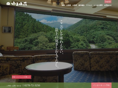 檜の宿 水上山荘(日本、〒379-1619群馬県利根郡みなかみ町谷川556)