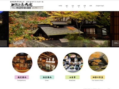 法師温泉長寿館(日本、〒379-1401群馬県利根郡みなかみ町永井650)