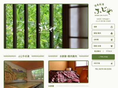 スポーツ民宿 ふじや(日本、〒379-1403群馬県利根郡みなかみ町猿ヶ京温泉876)