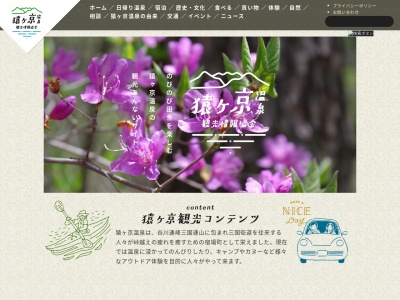 猿ヶ京温泉(日本、〒379-1403群馬県利根郡みなかみ町猿ヶ京温泉)