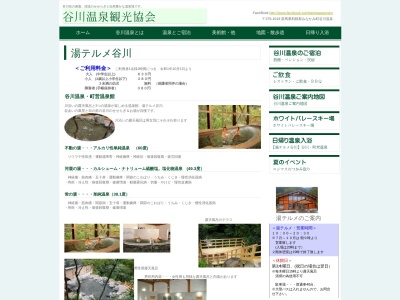 みなかみ町湯テルメ谷川(群馬県利根郡みなかみ町谷川514-12)