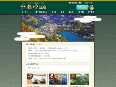 猿ケ京温泉旅館協同組合(日本、〒379-1403 群馬県利根郡みなかみ町猿ヶ京温泉1171)