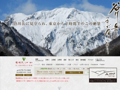 旅館たにがわ(日本、〒379-1619群馬県利根郡みなかみ町谷川524−1)
