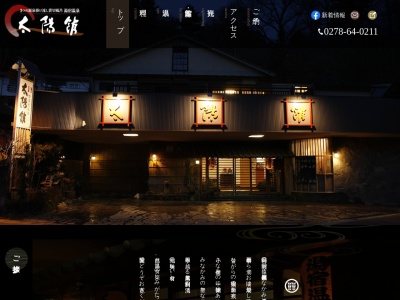 太陽館(日本、〒379-1409群馬県利根郡みなかみ町湯宿温泉2384)