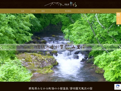 清流の宿たむら(日本、〒379-1721群馬県利根郡みなかみ町藤原6273−2)