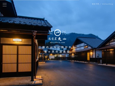 旅籠屋丸一(日本、〒379-1403群馬県利根郡みなかみ町猿ヶ京温泉199)