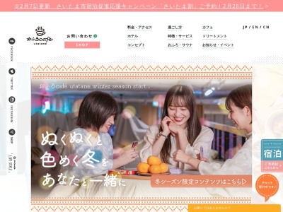 おふろcafe utatane(日本、〒331-0815埼玉県さいたま市北区大成町4丁目179−3)