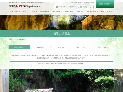 ときの湯温泉(日本、〒360-0103埼玉県熊谷市小江川228)