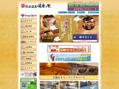 熊谷温泉 湯楽の里(日本、〒360-0825埼玉県熊谷市月見町2−1−65)