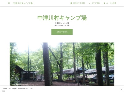 中津川村キャンプ場(日本、〒369-1903埼玉県秩父市中津川243)