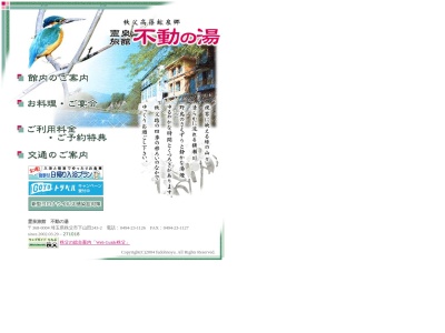 不動の湯(日本、〒368-0004埼玉県秩父市山田243−2)