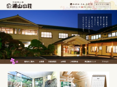 浦山山荘(日本、〒369-1802埼玉県秩父市荒川上田野565)