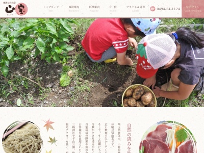 山宝民宿(日本、〒369-1804 埼玉県秩父市荒川小野原282)