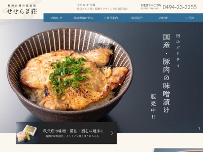 旅館 せせらぎ荘(日本、〒368-0056 埼玉県秩父市寺尾3441−6)