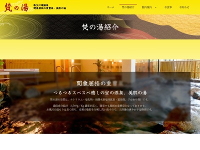 秩父川端温泉梵の湯直売所(日本、〒368-0061 埼玉県秩父市小柱401)