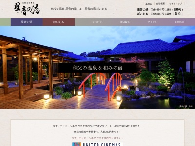 風の音の宿 ばいえる(日本、〒369-1503埼玉県秩父市下吉田483−2)