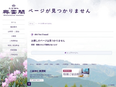 三つ峯神の湯(日本、〒369-1902 埼玉県秩父市三峰)