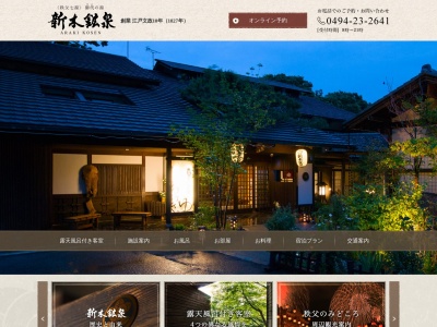 新木鉱泉(日本、〒368-0004埼玉県秩父市山田1538)