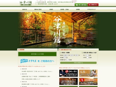 谷津川館(日本、〒369-1912埼玉県秩父市荒川白久455)