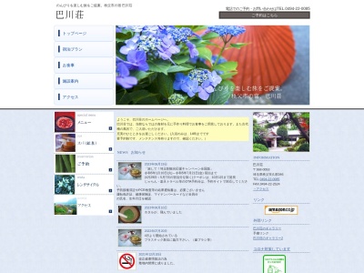 巴川荘(日本、〒368-0053 埼玉県秩父市久那346)