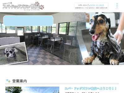 スパ・ドッグズラン秩父(日本、〒368-0061 埼玉県秩父市小柱326−2)