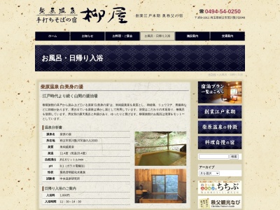 柴原の湯(〒369-1911, 2048 荒川贄川 秩父市 埼玉県 369-1911 日本)