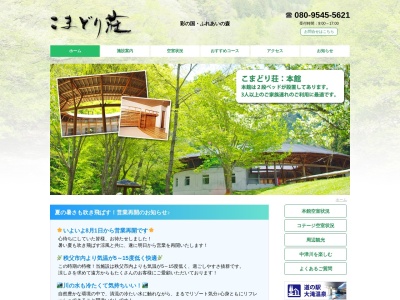 こまどり荘(日本、〒369-1903 埼玉県秩父市中津川447)