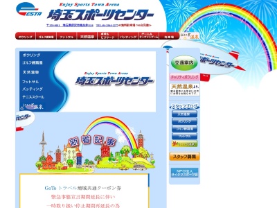 埼玉スポーツセンター天然温泉(日本、〒359-0011埼玉県所沢市南永井1116)