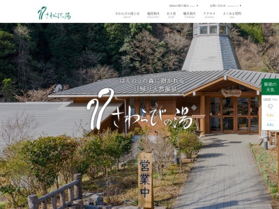 さわらびの湯(日本、〒357-0112埼玉県飯能市大字下名栗６８５)