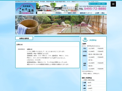 こだま温泉(日本、〒367-0204埼玉県本庄市児玉町蛭川１０５１−６)