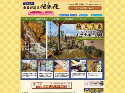 春日部温泉 湯楽の里(日本、〒344-0007埼玉県春日部市小渕105−1)