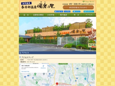 春日部温泉湯楽の里(埼玉県春日部市小渕105-1)