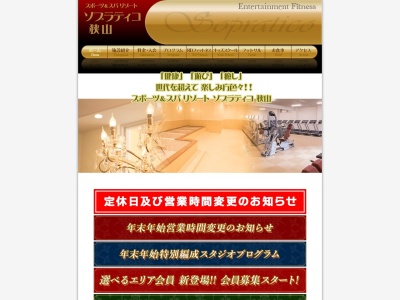 スポーツ&スパリゾート ソプラティコ狭山(日本、〒350-1315 埼玉県狭山市北入曽695−1)