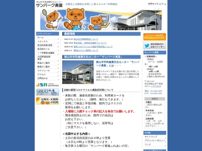 狭山市市民健康文化センター サンパーク奥富(日本、〒350-1332埼玉県狭山市下奥富2552−1)