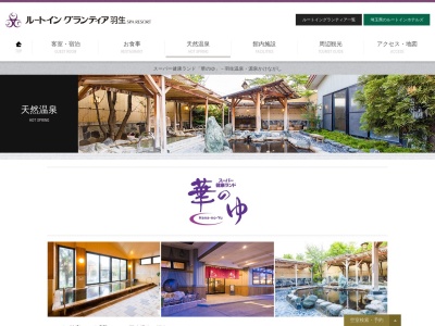 スーパー健康ランド華のゆ(日本、〒348-0054埼玉県羽生市西3丁目19−3)