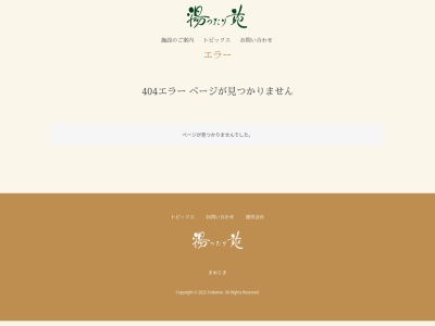 天然温泉 羽生湯ったり苑(日本、〒348-0024埼玉県羽生市神戸843-1)