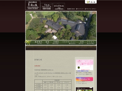 花湯の森(日本、〒366-0811埼玉県深谷市人見薬師堂８８８)