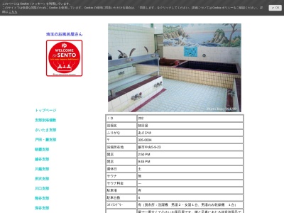 朝日湯(日本、〒335-0004埼玉県蕨市中央5丁目9−23)