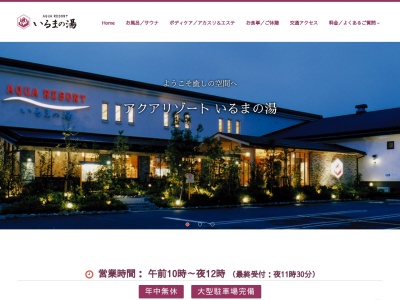 アクアリゾート いるまの湯(日本、〒358-0006埼玉県入間市春日町１−１１−１０)