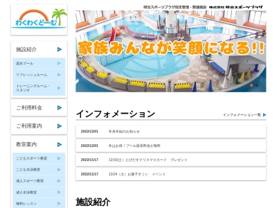 朝霞市健康増進センター わくわくどーむ(日本、〒351-0033埼玉県朝霞市浜崎（大字）２７)