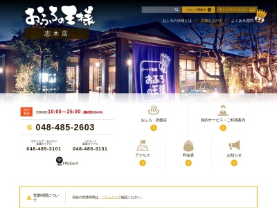 おふろの王様 志木店(日本、〒353-0001埼玉県志木市上宗岡5丁目11−6)