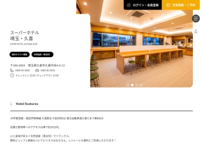 ランキング第2位はクチコミ数「0件」、評価「0.00」で「スーパーホテル埼玉・久喜」
